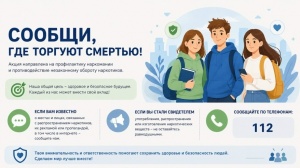 В России проходит акция "Сообщи, где торгуют смертью!"
