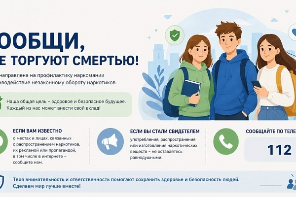 В России проходит акция "Сообщи, где торгуют смертью!"