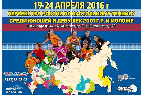 В «Норд Арене» состоится первенство России по настольному теннису